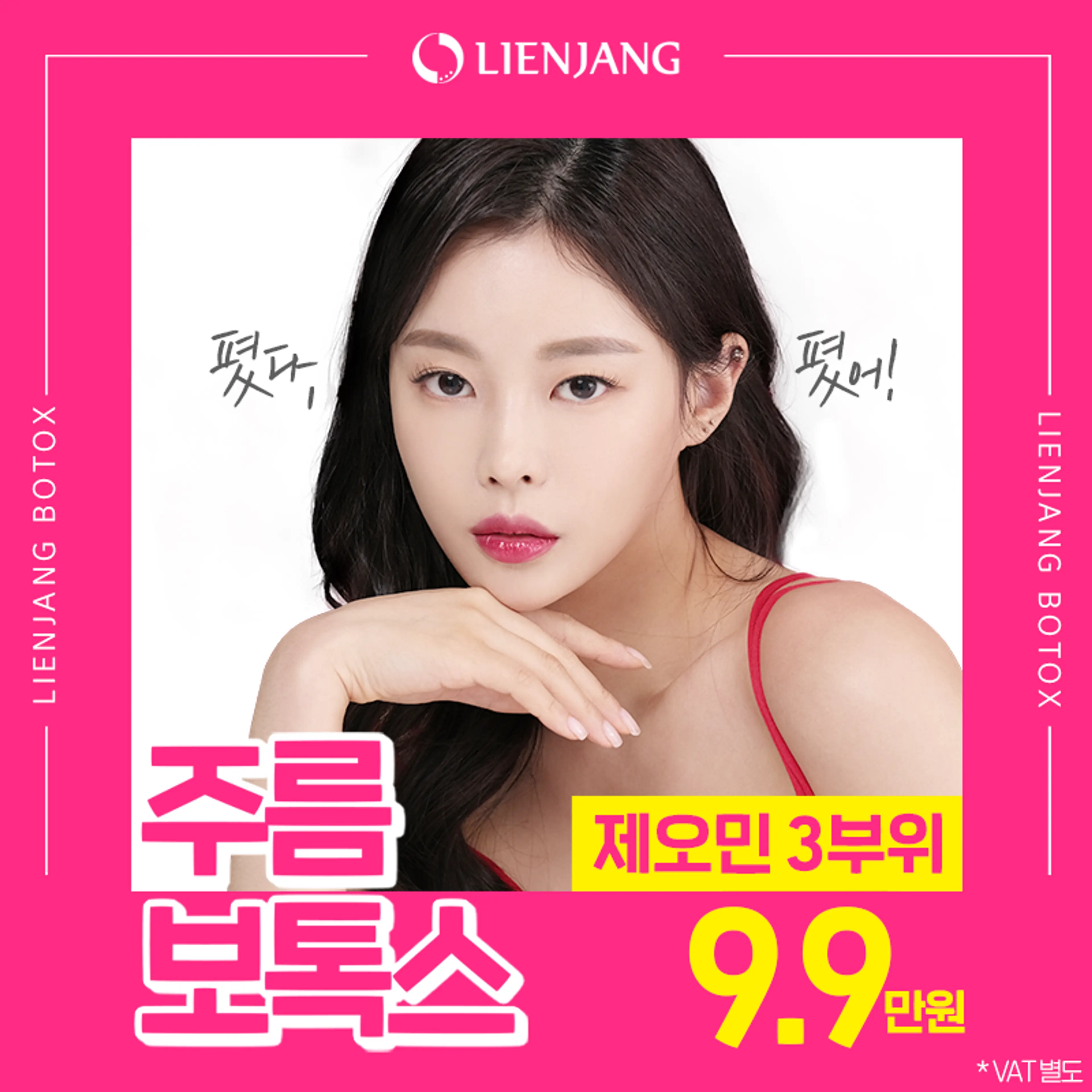 하남 제오민 주름보톡스