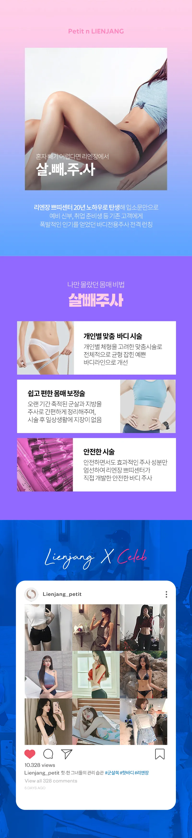 리엔장의원 하남미사 살빼주사 4.9만원 이벤트, 시술 상세 이미지