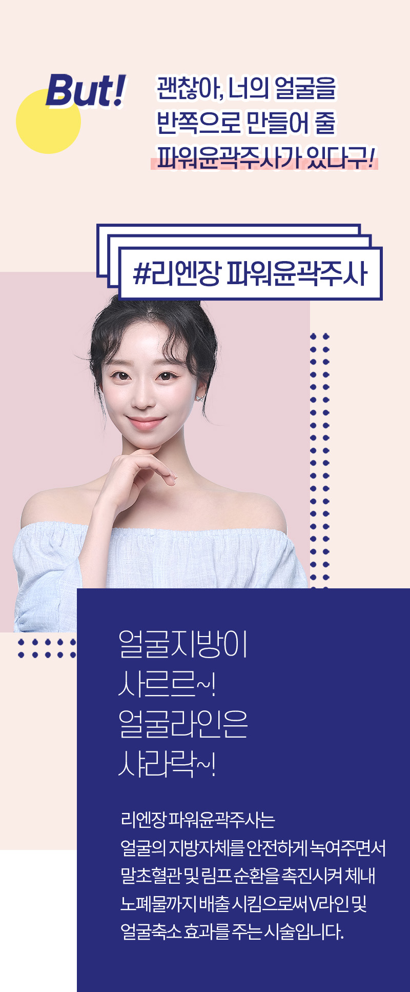 리엔장의원 하남미사 하남 파워윤곽주사 이벤트, 시술 상세 이미지