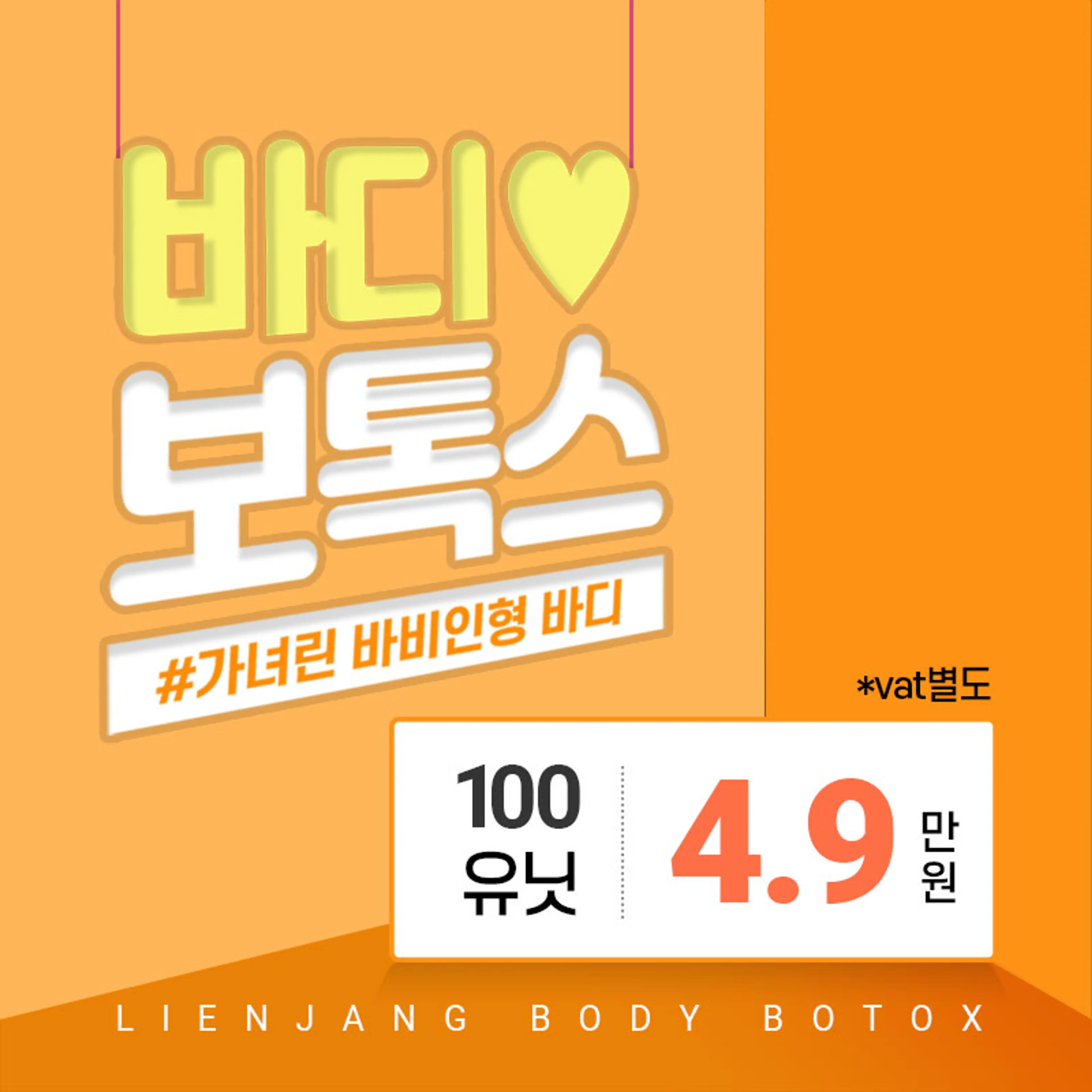 하남 바디보톡스