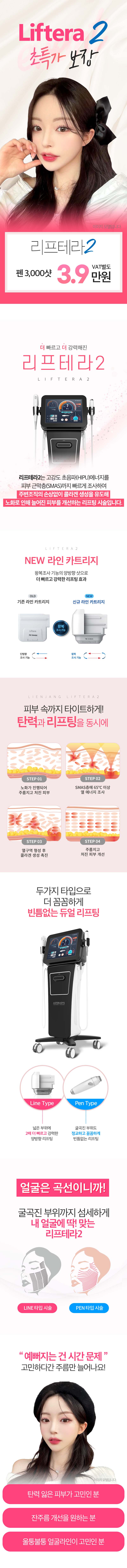 리엔장성형외과 리프테라2 3천샷 특가 이벤트, 시술 상세 이미지
