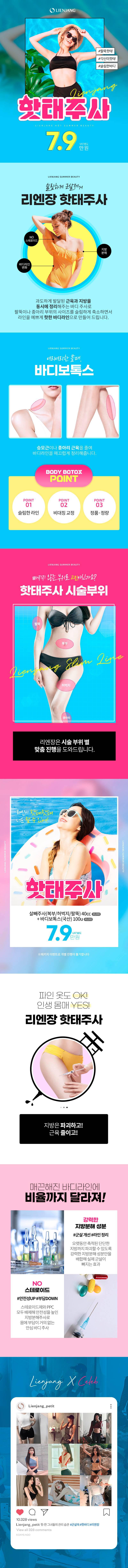 리엔장성형외과 리엔장 핫태주사 이벤트, 시술 상세 이미지