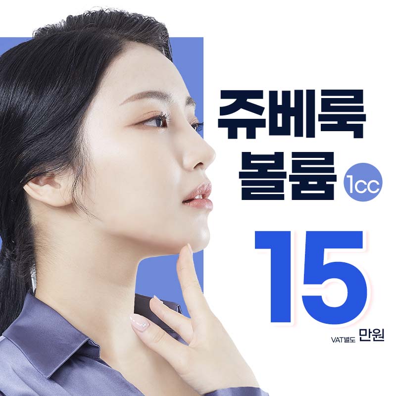 자가콜라겐 쥬베룩볼륨 이벤트 썸네일 이미지