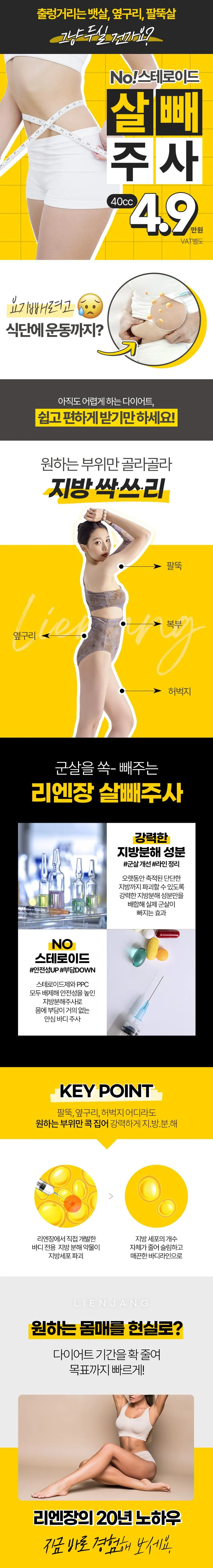 리엔장성형외과 지방분해주사 살빼주사 이벤트, 시술 상세 이미지