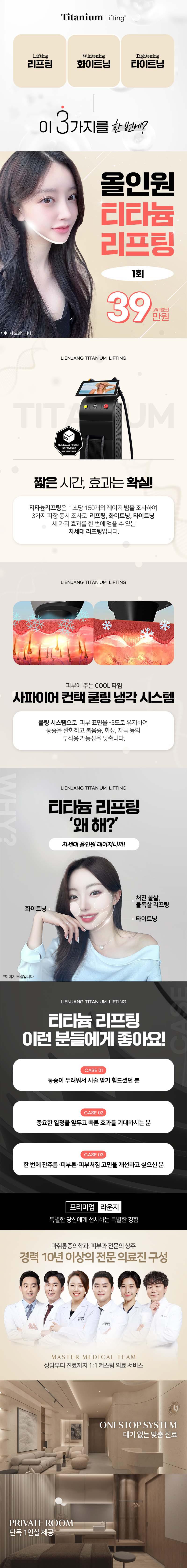 리엔장성형외과 올인원티타늄리프팅 이벤트, 시술 상세 이미지