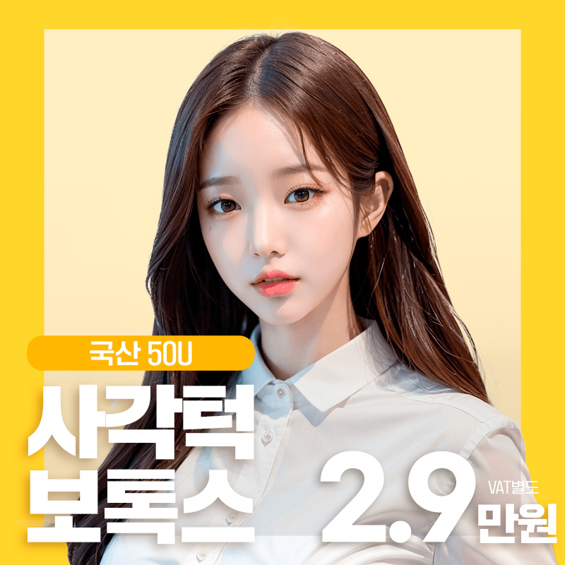 리엔장사각턱보톡스 이벤트 썸네일 이미지