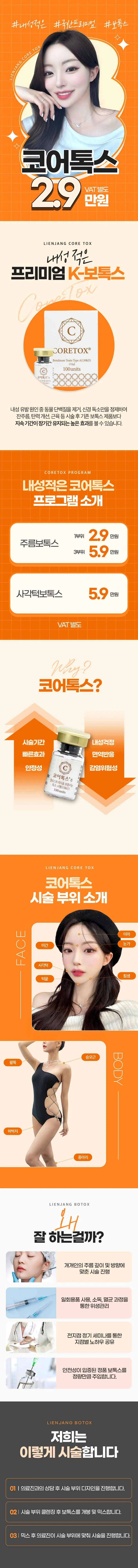 리엔장성형외과 내성적은 코어톡스보톡스 이벤트, 시술 상세 이미지