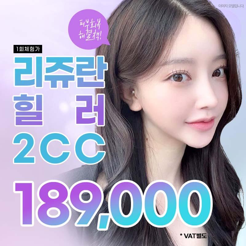 리엔장, 리쥬란힐러 이벤트 썸네일 이미지