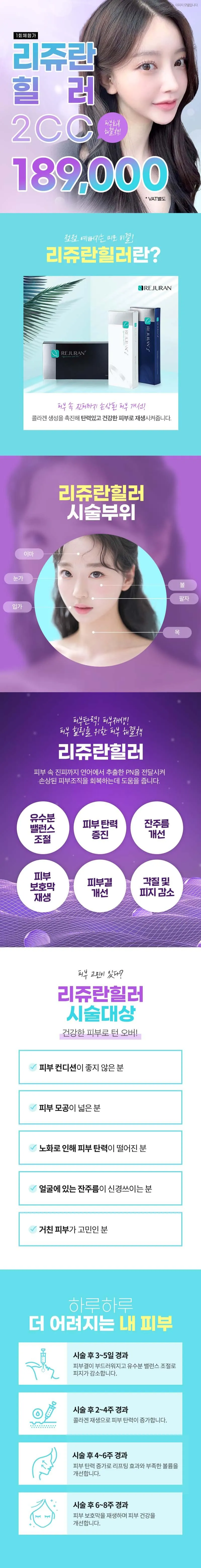 리엔장성형외과 리엔장, 리쥬란힐러 이벤트, 시술 상세 이미지