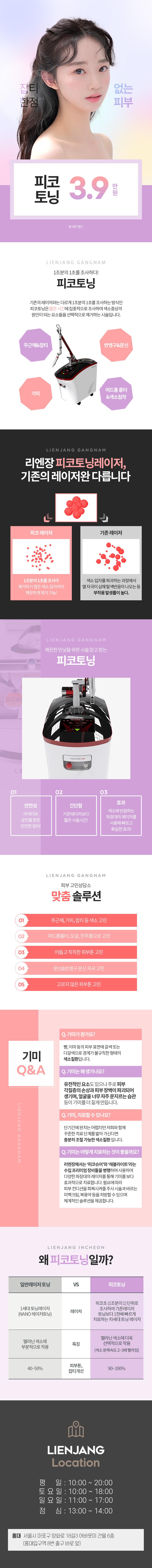 리엔장의원 홍대점 홍대 리엔장, 피코토닝 이벤트, 시술 상세 이미지