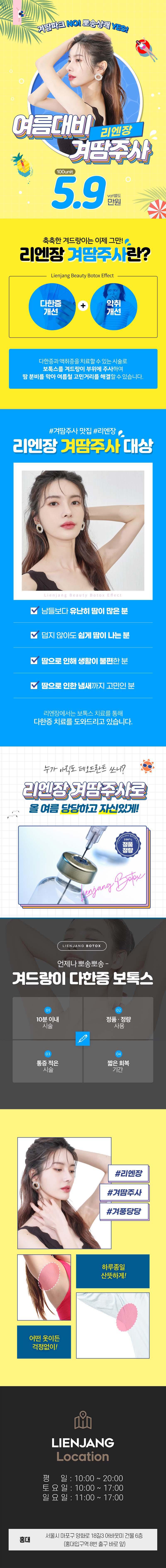 리엔장의원 홍대점 줄줄줄줄 겨땀주사,리엔장 이벤트, 시술 상세 이미지