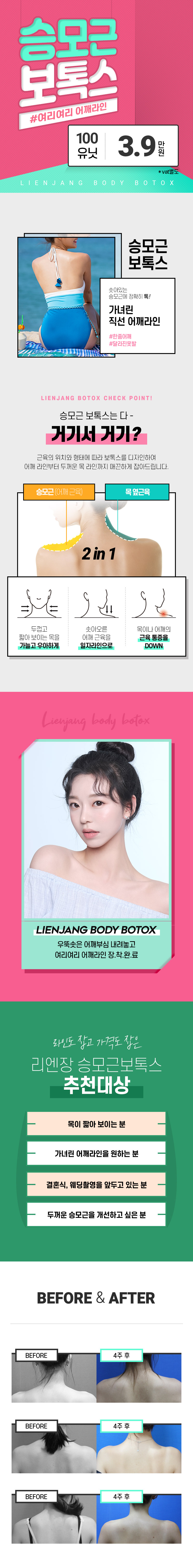 리엔장의원 홍대점 홍대 승모근 보톡스  이벤트, 시술 상세 이미지