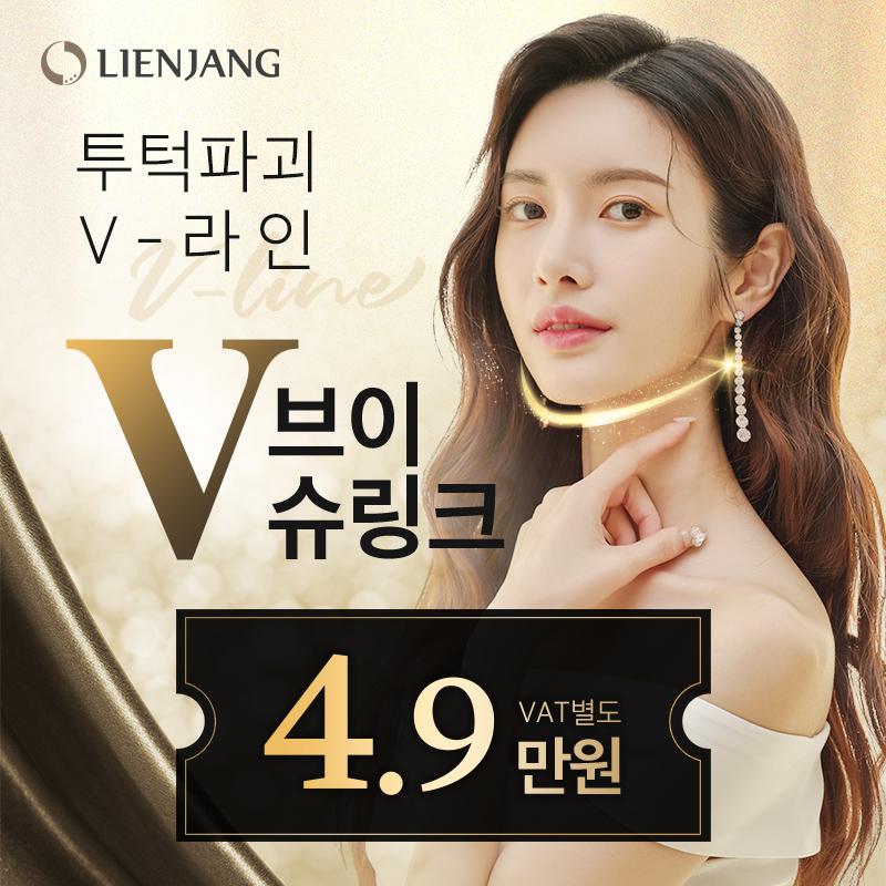 인천 브이슈링크, V라인 이벤트 썸네일 이미지