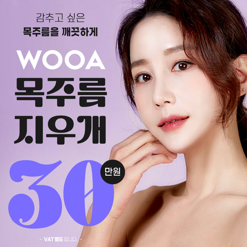 우아 목주름 지우개 이벤트 썸네일 이미지