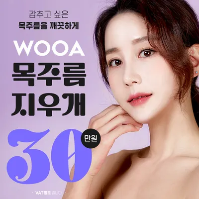 우아 목주름 지우개 이벤트 썸네일 이미지