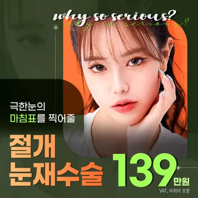 티에스 마지막 눈재수술 이벤트 썸네일 이미지