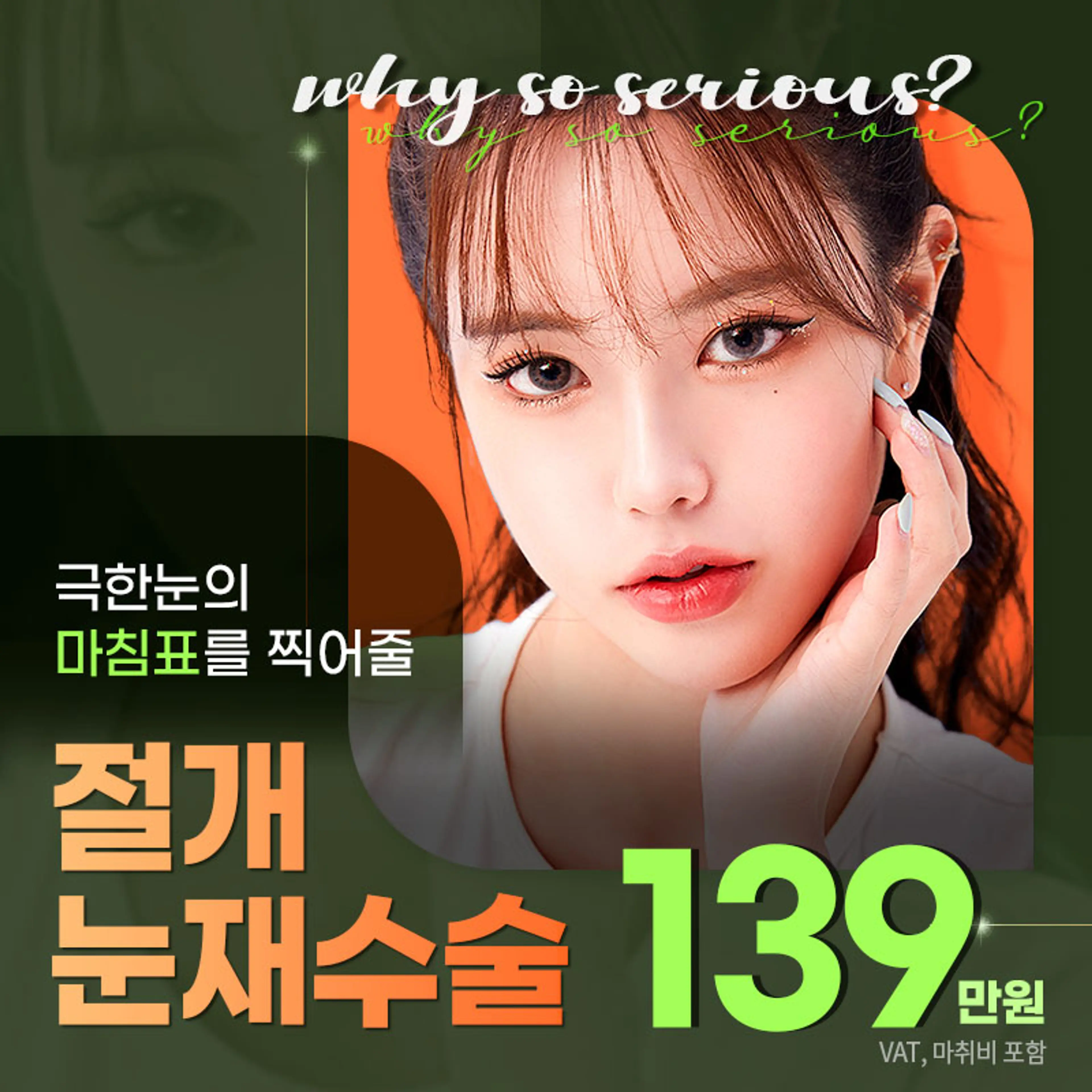 티에스 마지막 눈재수술