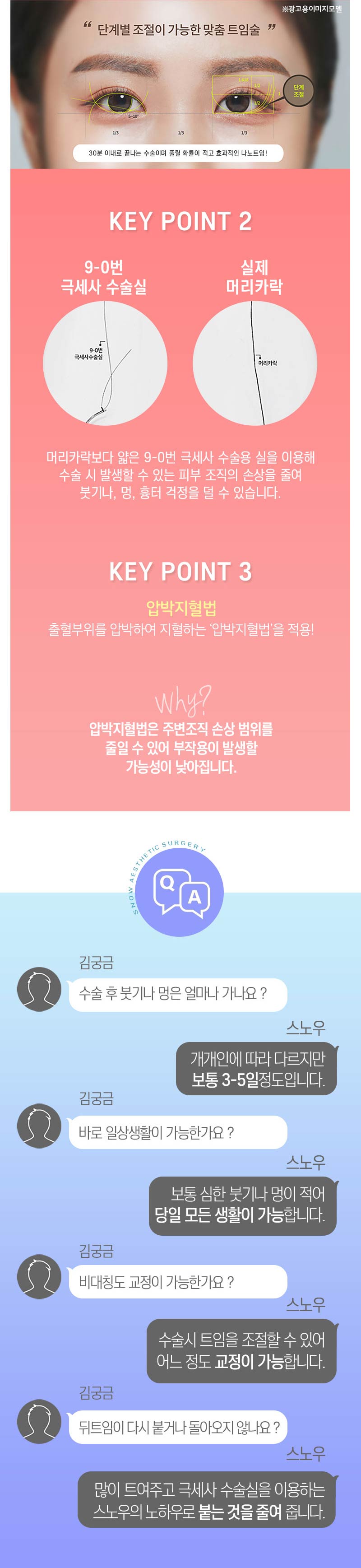 스노우의원 듀얼트임, 시원하고 생기있게 이벤트, 시술 상세 이미지