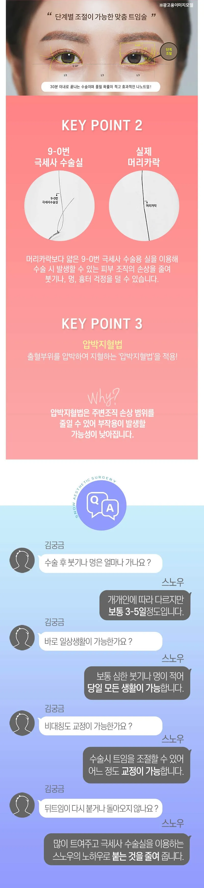 스노우의원 듀얼트임, 시원하고 생기있게 이벤트, 시술 상세 이미지