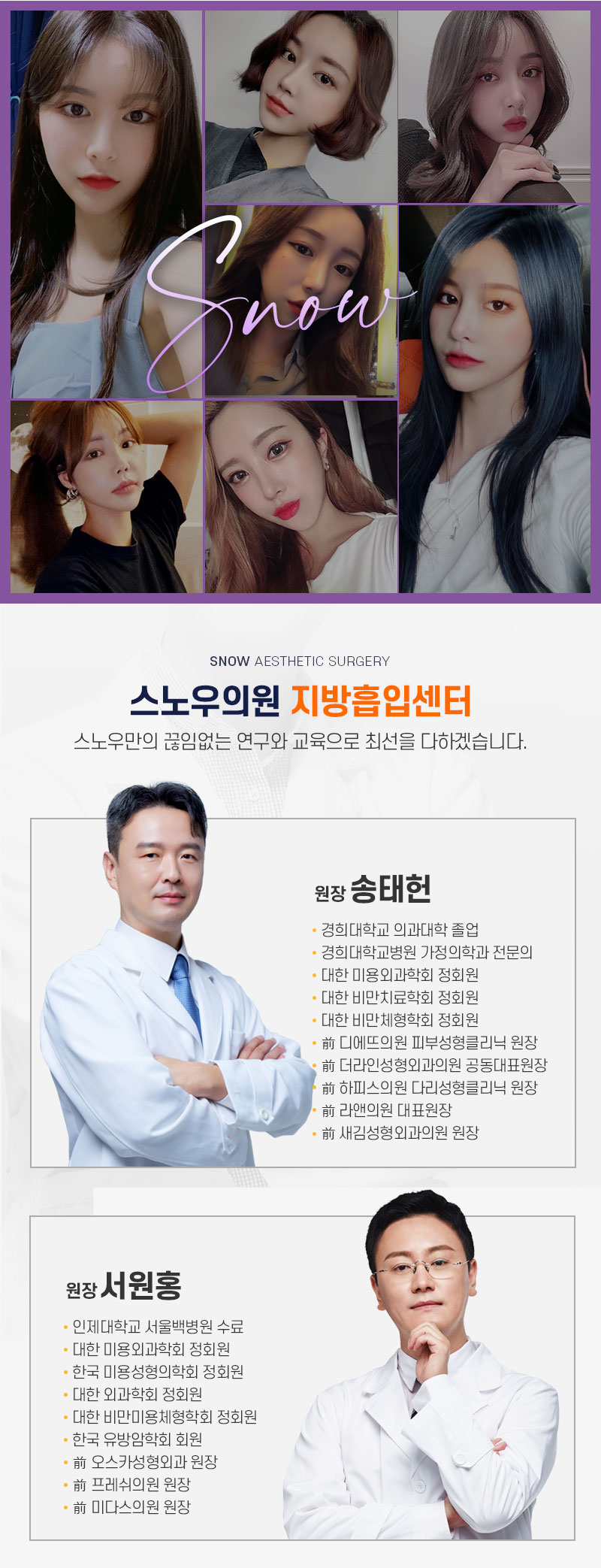 스노우의원 대용량 허벅지 지방흡입 이벤트, 시술 상세 이미지