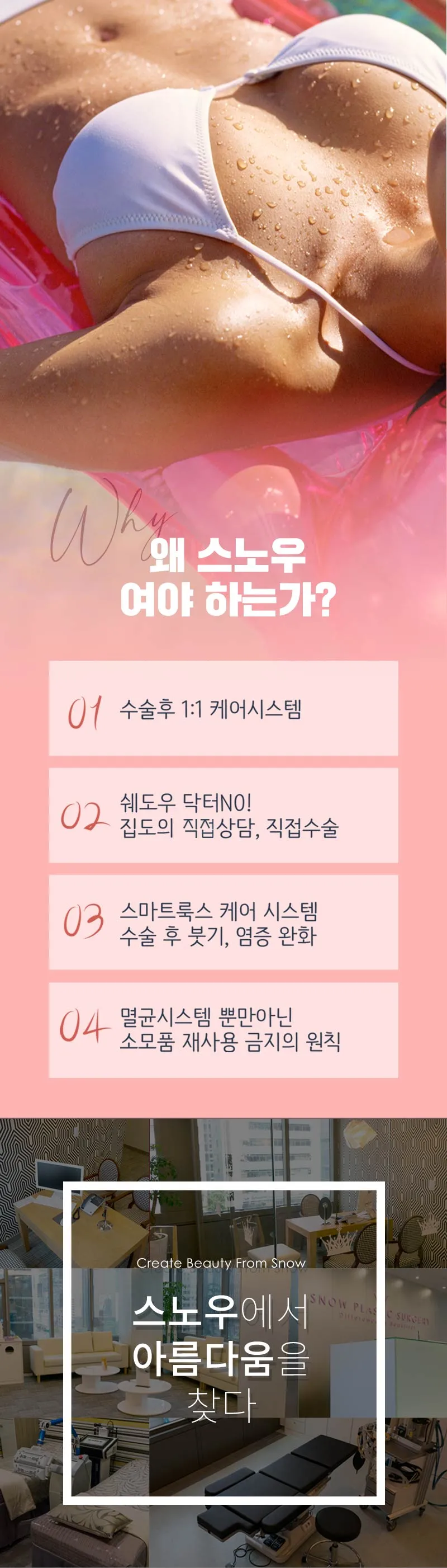 스노우의원 PRP 가슴지방이식 이벤트, 시술 상세 이미지