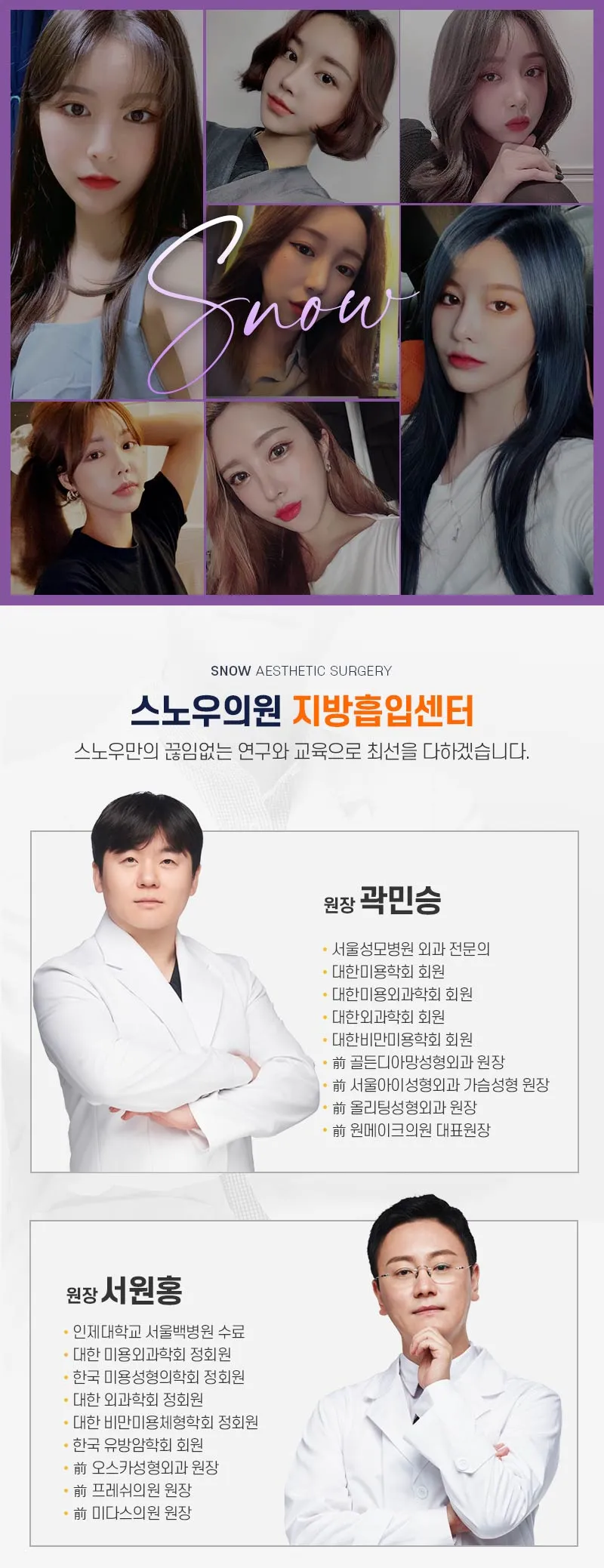 스노우의원 대용량 허벅지 지방흡입 이벤트, 시술 상세 이미지