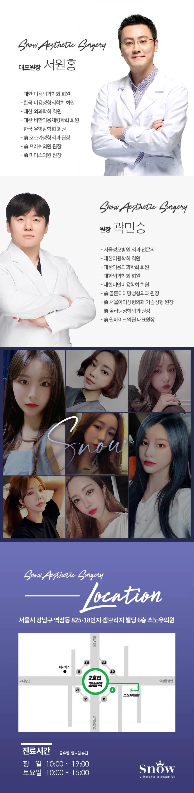 스노우의원 줄기세포 가슴지방이식 이벤트, 시술 상세 이미지