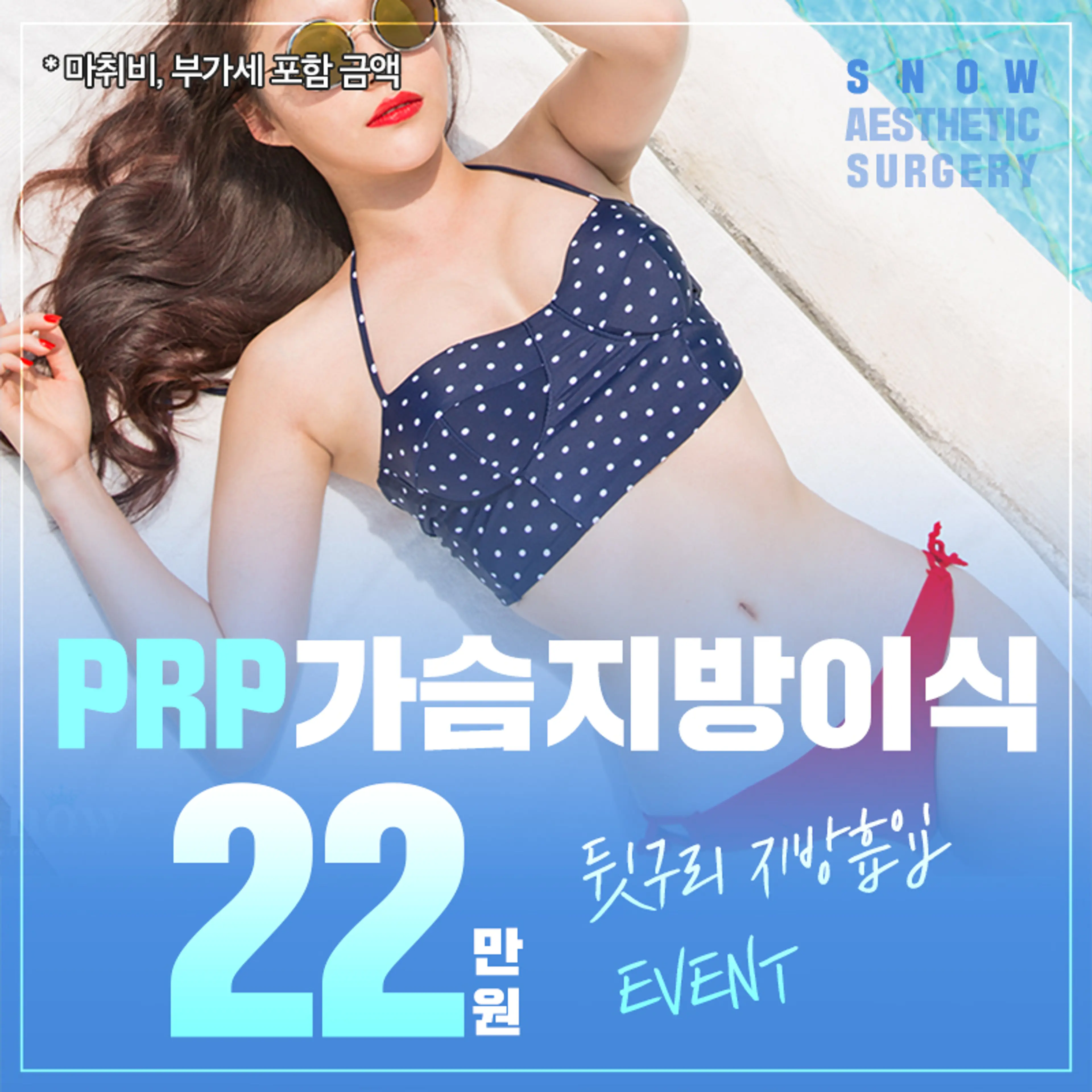 PRP 가슴지방이식