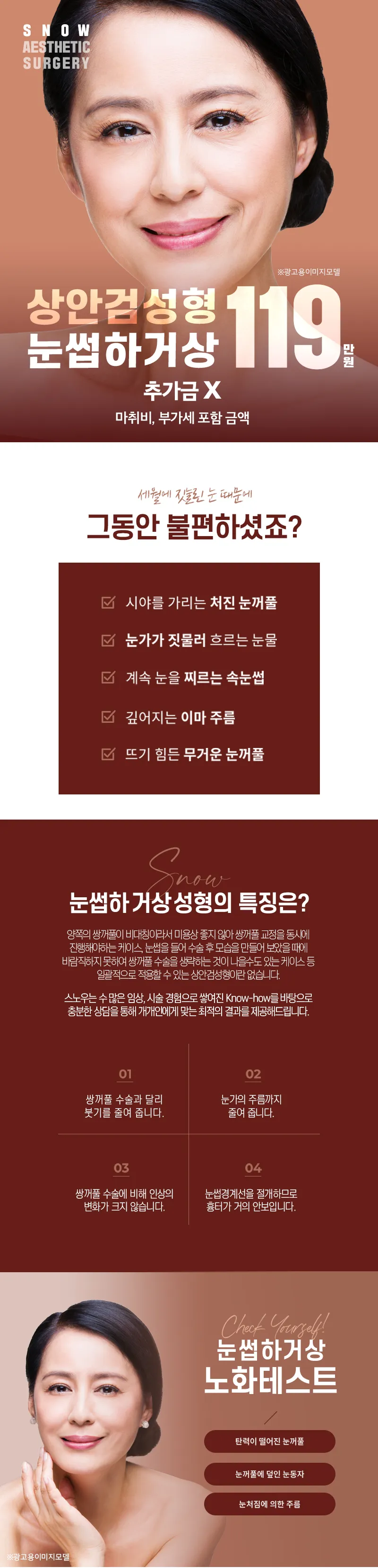 스노우의원 중년눈성형 상안검 눈썹하거상 이벤트, 시술 상세 이미지