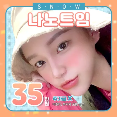 블링블링 나노트임 이벤트 썸네일 이미지