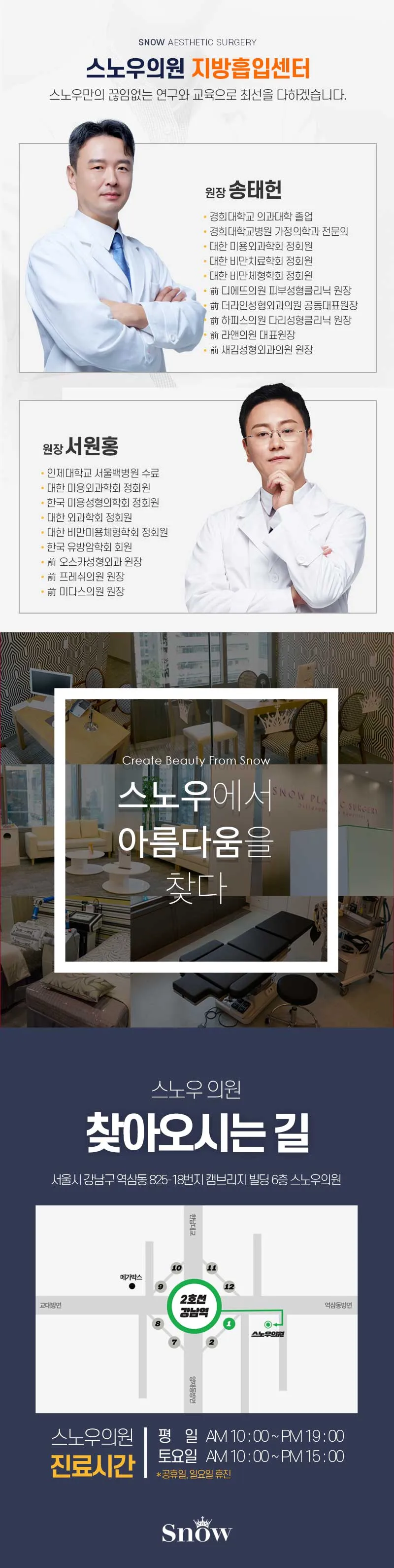 스노우의원 대용량 팔 지방흡입 이벤트, 시술 상세 이미지