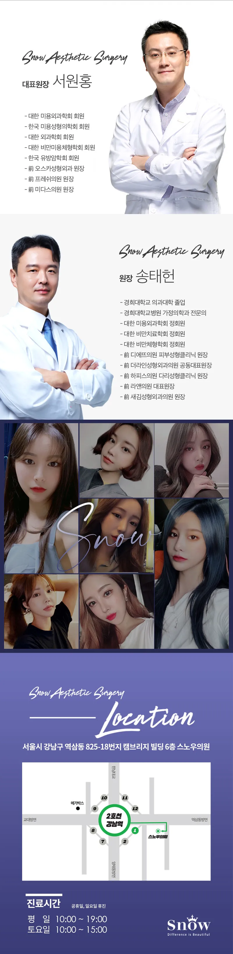 스노우의원 줄기세포 가슴지방이식 이벤트, 시술 상세 이미지