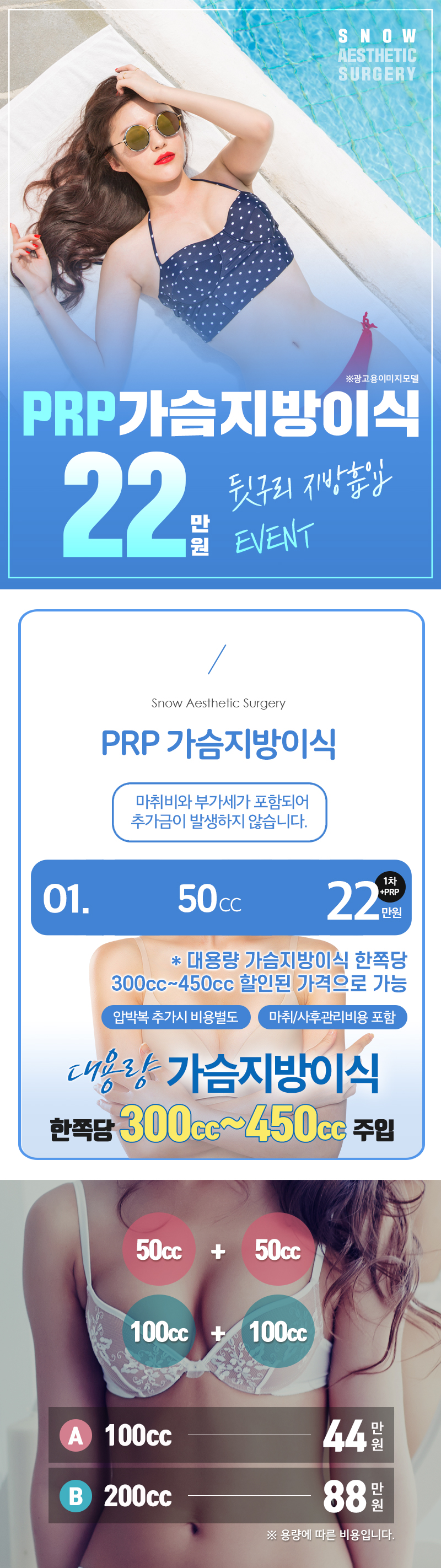 스노우의원 PRP 가슴지방이식 이벤트, 시술 상세 이미지