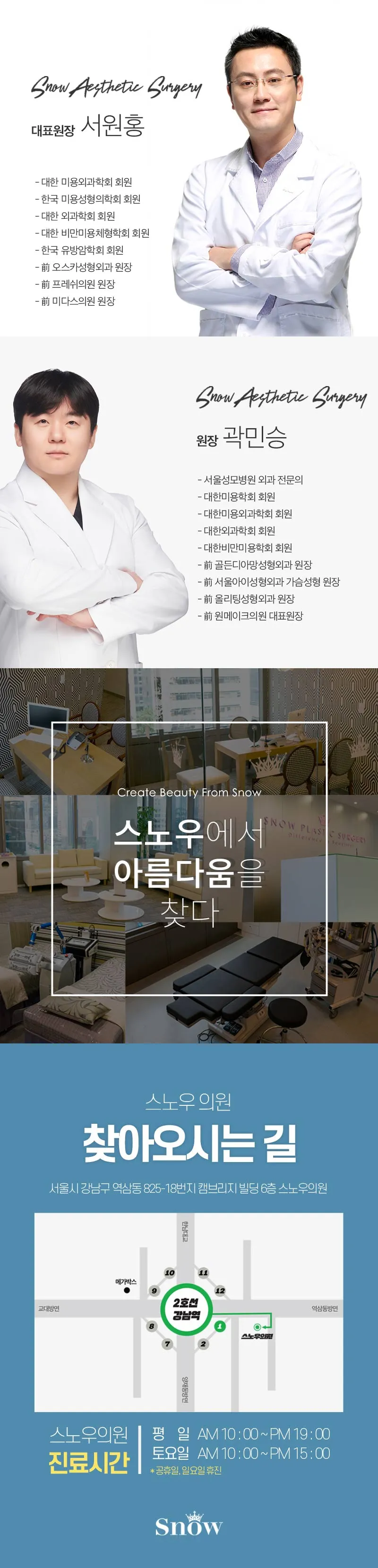 스노우의원 줄기세포 힙업 엉덩이지방이식 이벤트, 시술 상세 이미지