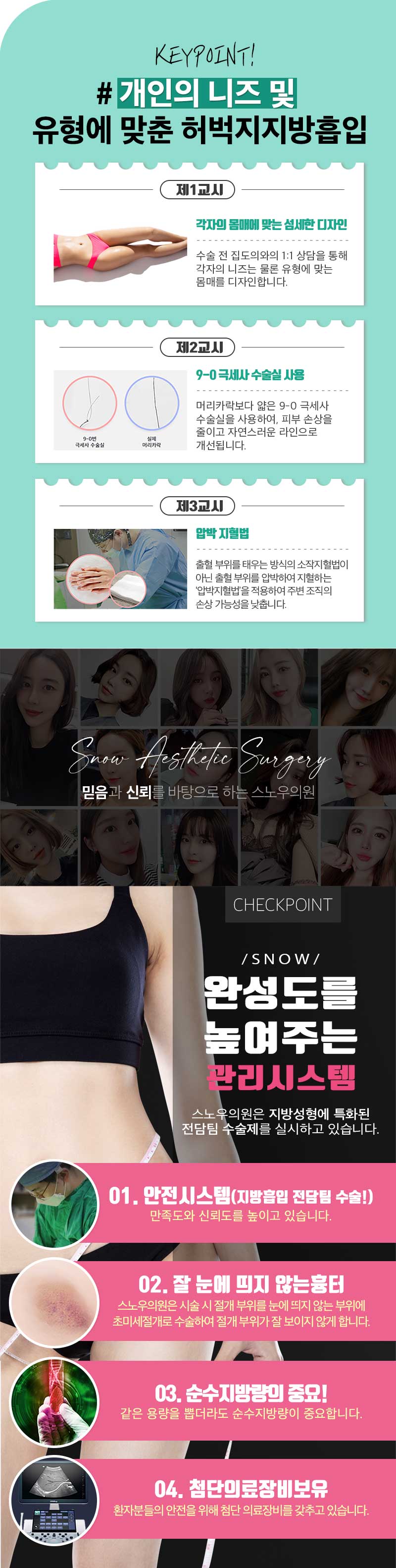 스노우의원 수험생 허벅지지방흡입 이벤트  이벤트, 시술 상세 이미지
