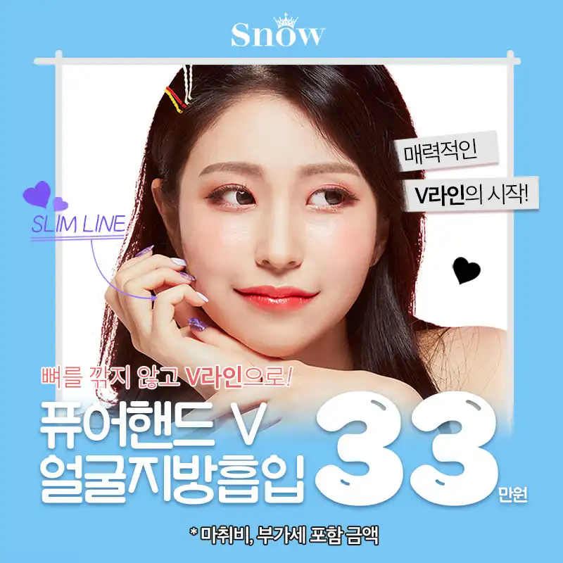 대용량 얼굴지방흡입