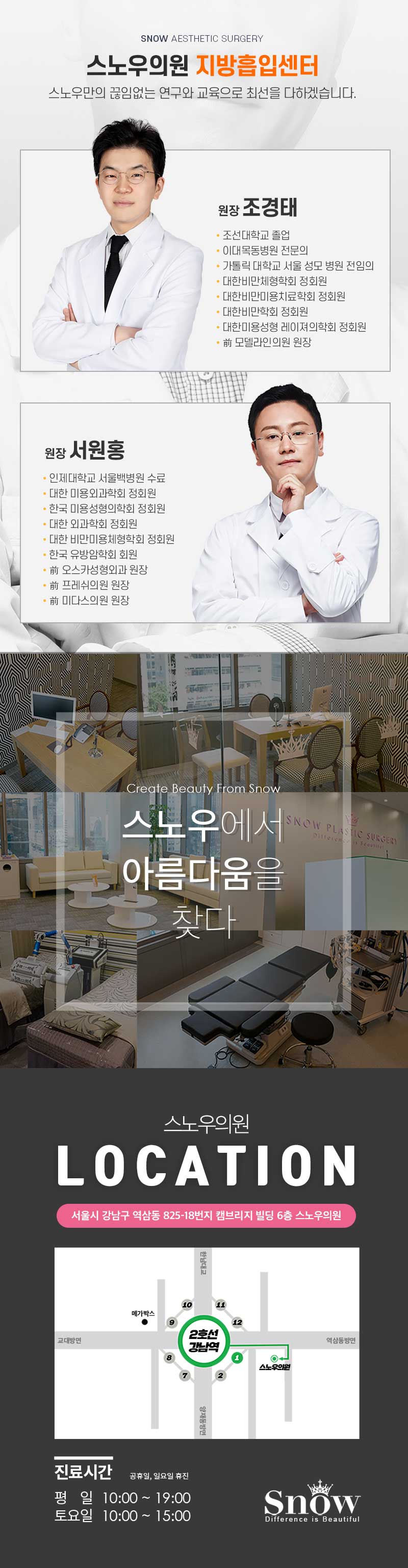 스노우의원 수험생 허벅지지방흡입 이벤트  이벤트, 시술 상세 이미지