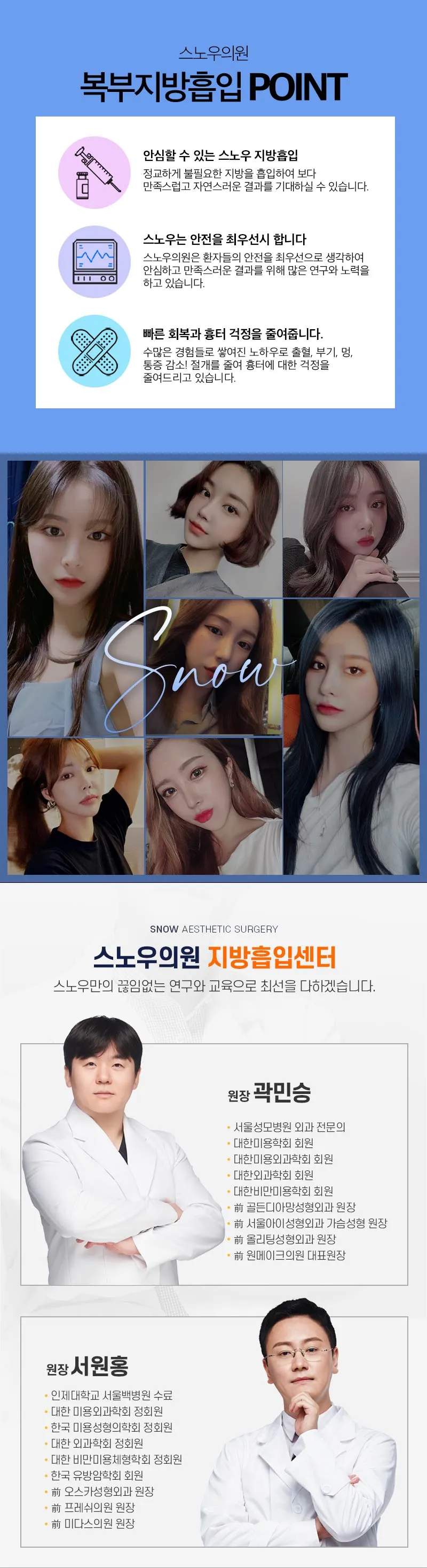 스노우의원 대용량 복부 지방흡입 이벤트, 시술 상세 이미지