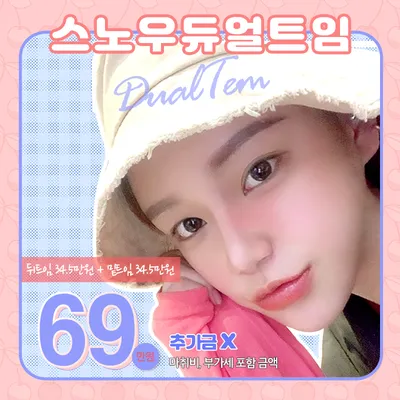 듀얼트임, 시원하고 생기있게 이벤트 썸네일 이미지