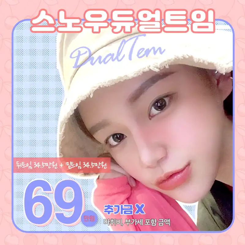 듀얼트임, 시원하고 생기있게
