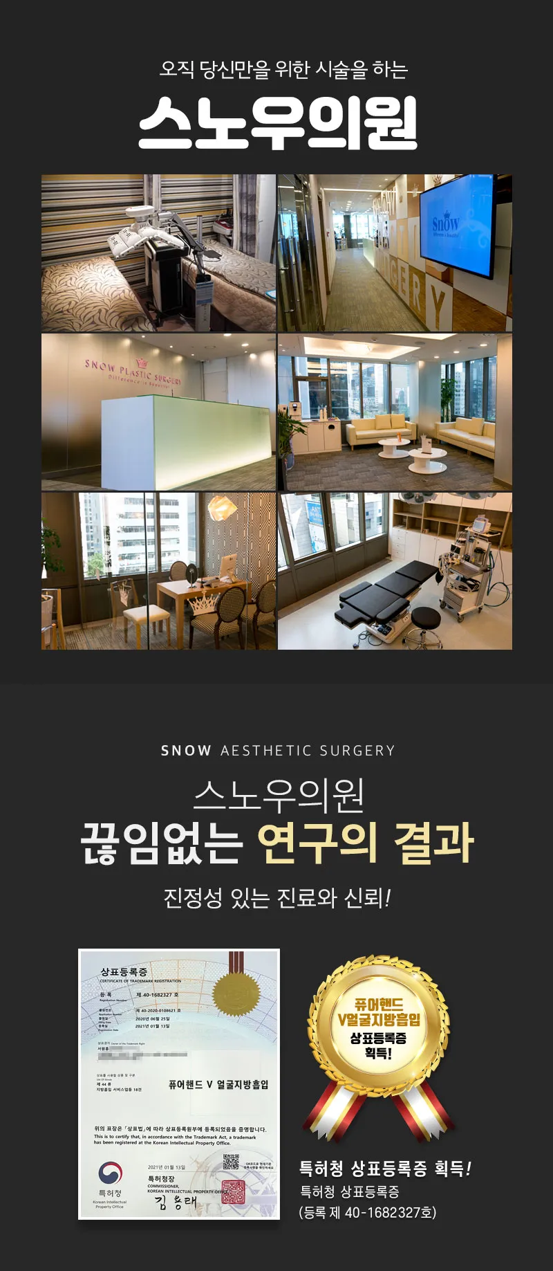 스노우의원 PRP 얼굴지방이식 이벤트, 시술 상세 이미지