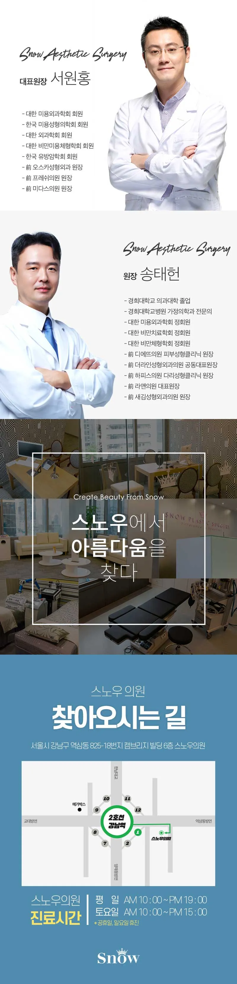 스노우의원 줄기세포 힙업 엉덩이지방이식 이벤트, 시술 상세 이미지