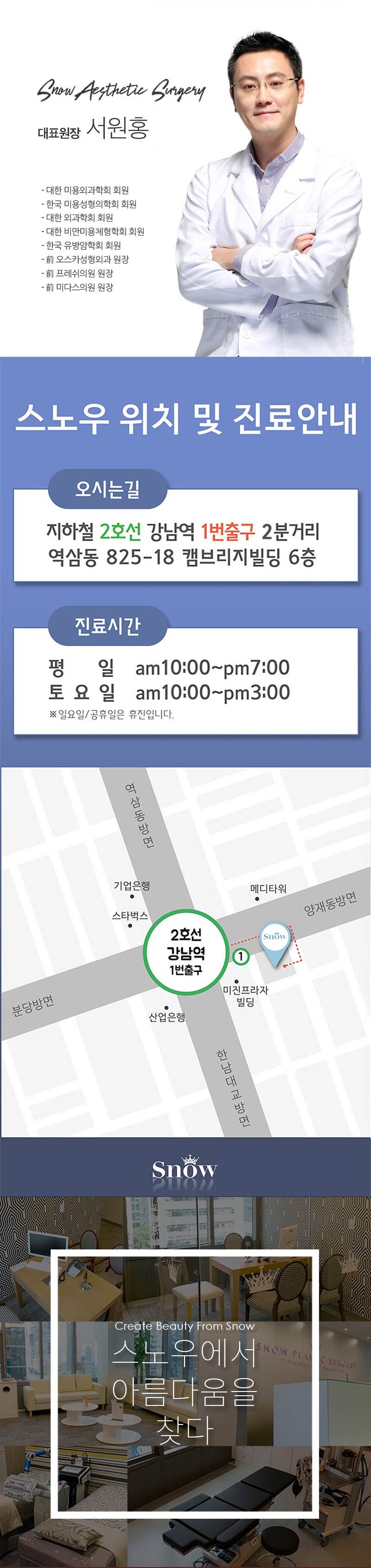 스노우의원 듀얼트임, 시원하고 생기있게 이벤트, 시술 상세 이미지