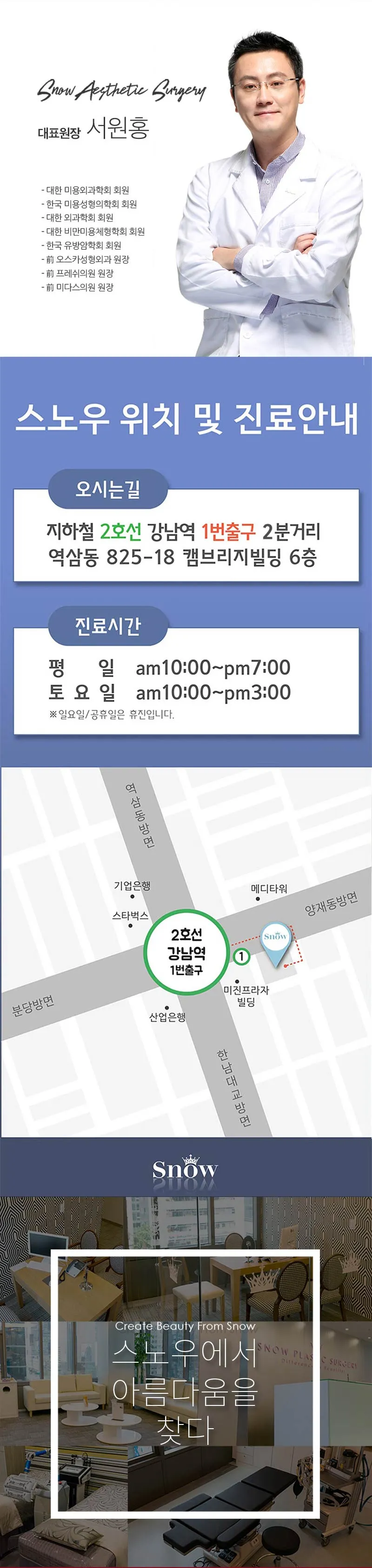 스노우의원 듀얼트임, 시원하고 생기있게 이벤트, 시술 상세 이미지