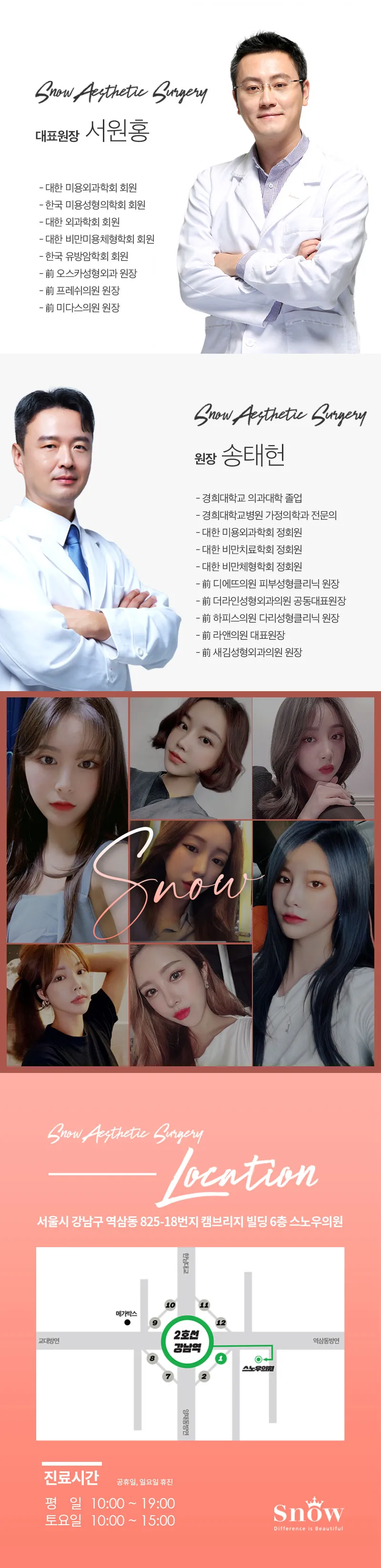 스노우의원 PRP 가슴지방이식 이벤트, 시술 상세 이미지