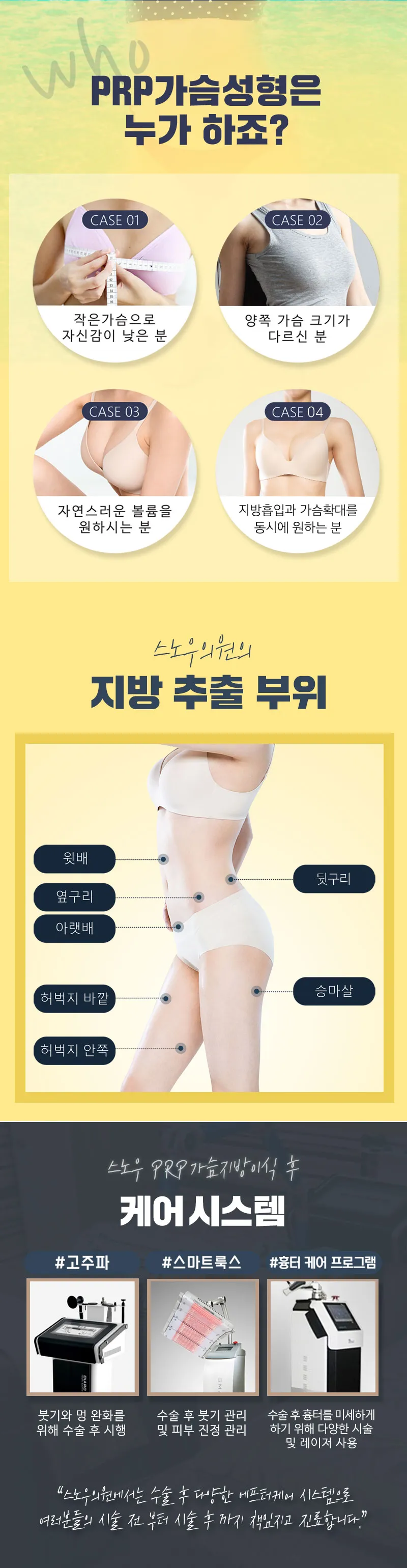 스노우의원 PRP 가슴지방이식 이벤트, 시술 상세 이미지