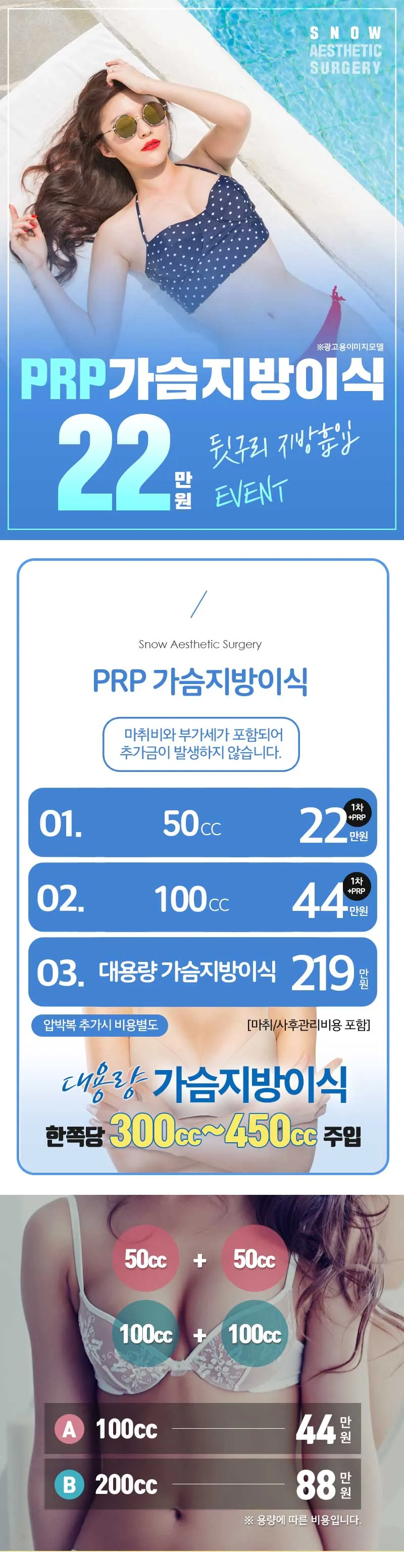 스노우의원 PRP 가슴지방이식 이벤트, 시술 상세 이미지