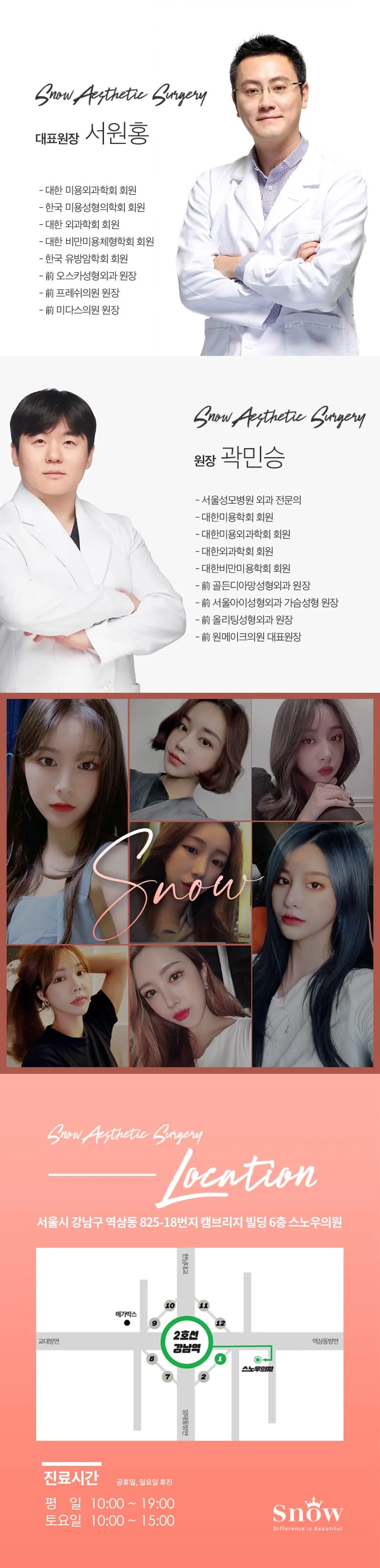 스노우의원 PRP 가슴지방이식 이벤트, 시술 상세 이미지