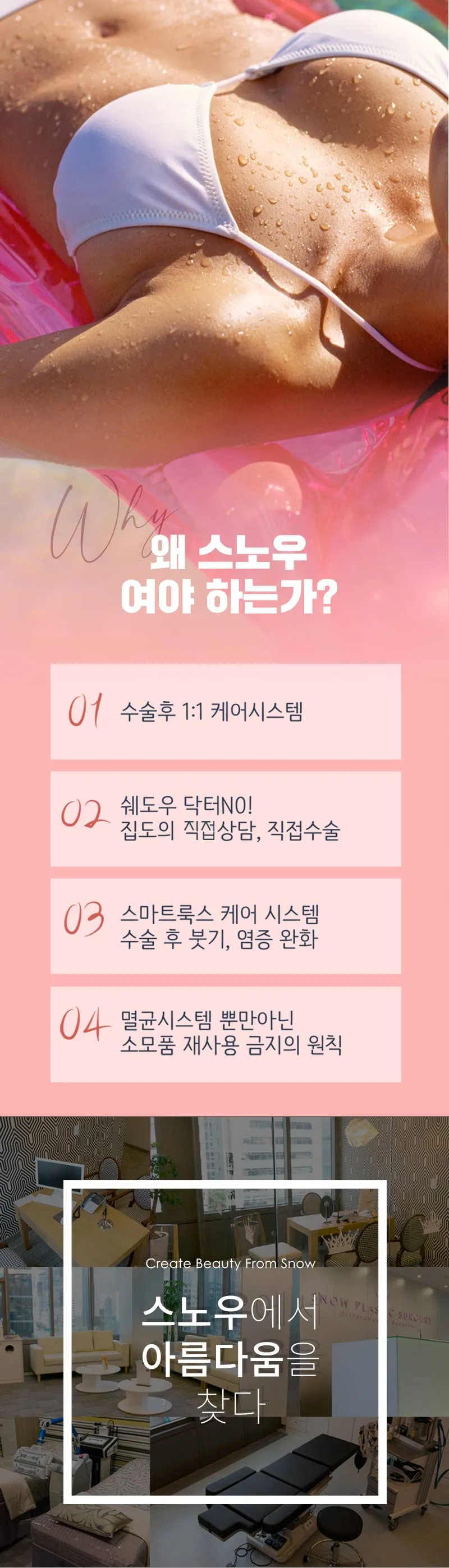 스노우의원 줄기세포 가슴지방이식 이벤트, 시술 상세 이미지