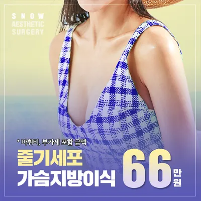 줄기세포 가슴지방이식 이벤트 썸네일 이미지